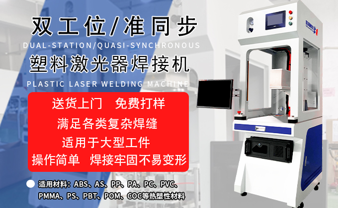 准同步塑料华体会全站APP(中国)有限公司官网焊接机