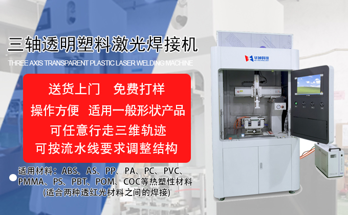 三轴透明塑料华体会全站APP(中国)有限公司官网焊接机